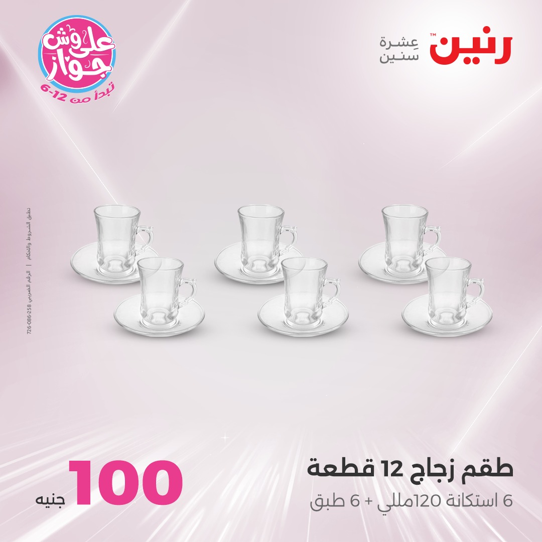 raneen offers from 16jun to 1jun 2025 عروض رنين من 16 يونيو حتى 1 يونيو 2025 صفحة رقم 143